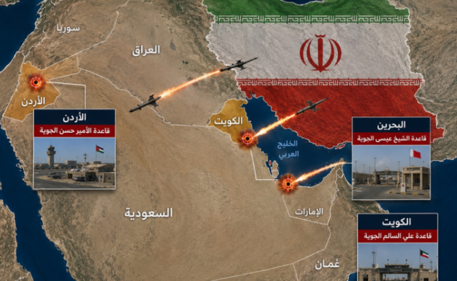 إيران توسّع نطاق المواجهة وتستهدف مواقع عسكرية في البحرين والكويت والأردن